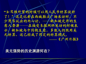 第22课 战后资本主义世界经济体系的形成.ppt