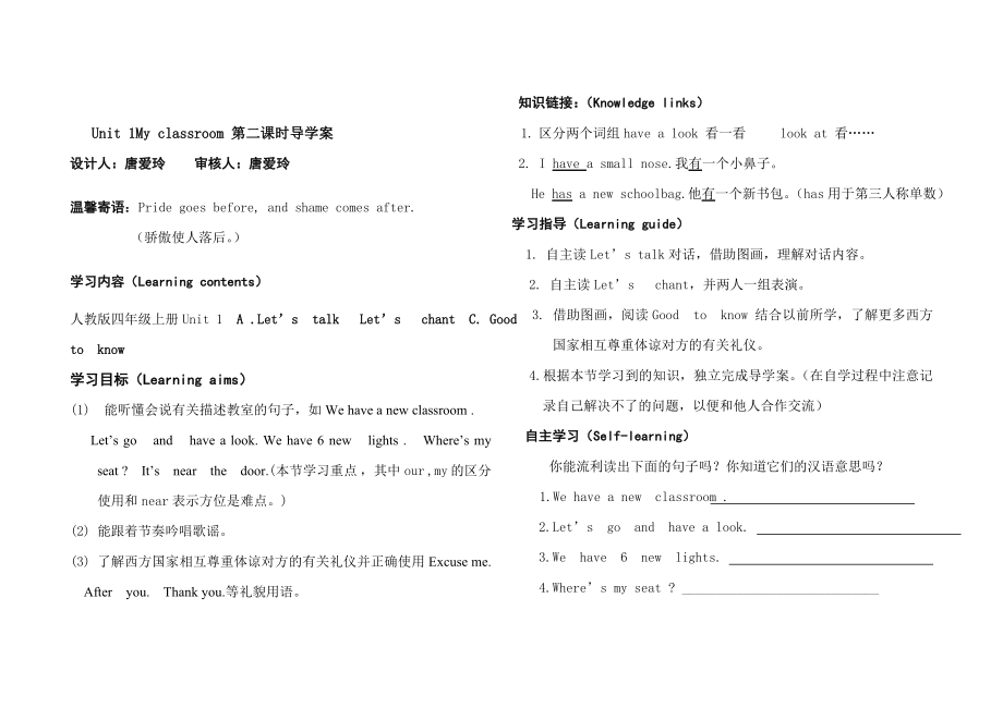 四年级英语导学案.doc_第3页