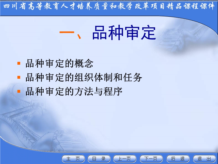 种子生产与管理.ppt_第3页