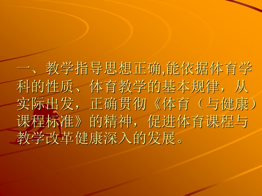 什么是好的体育课.ppt_第3页