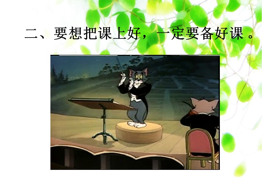 我和课改有个约会.ppt_第3页