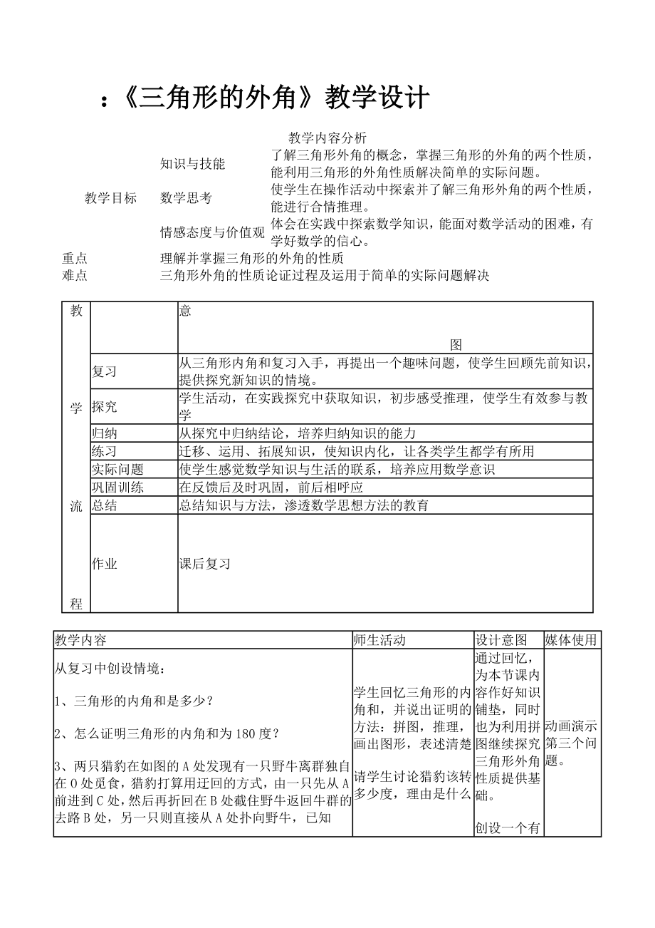 三角形的外角.doc_第1页