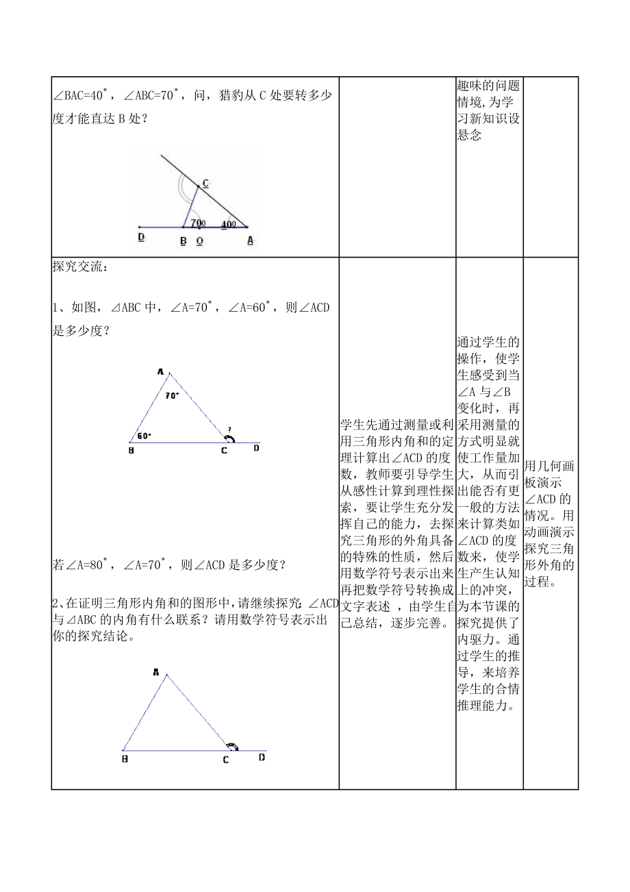 三角形的外角.doc_第2页