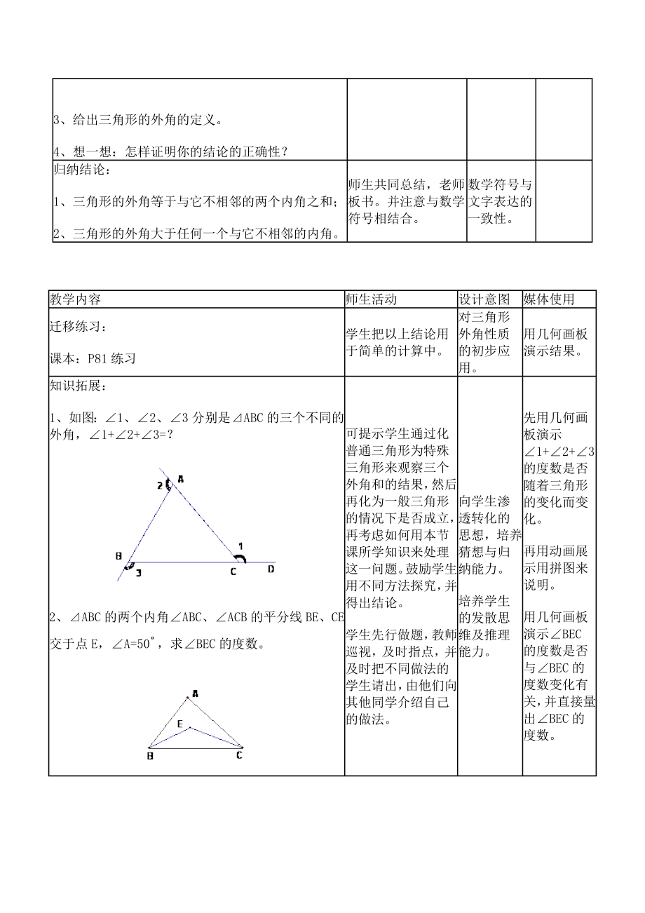 三角形的外角.doc_第3页