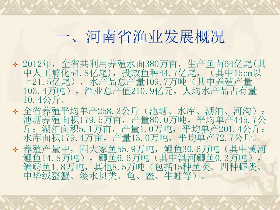 现代渔业贵在持续.ppt_第3页