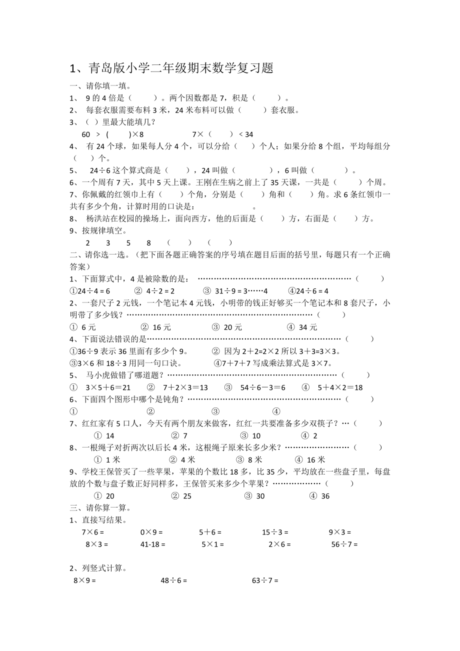 二级数学上册期末复习题汇编.doc_第1页