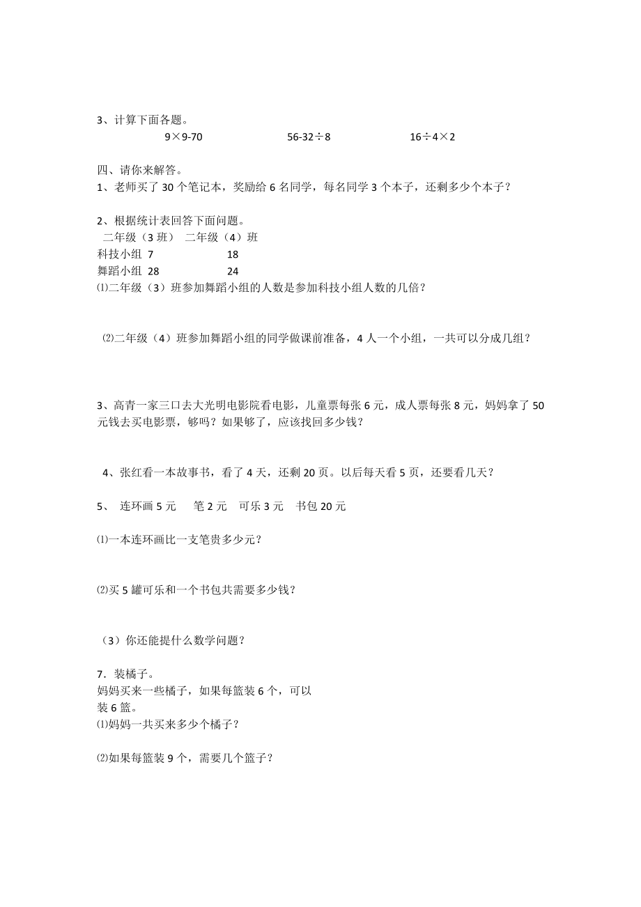 二级数学上册期末复习题汇编.doc_第2页