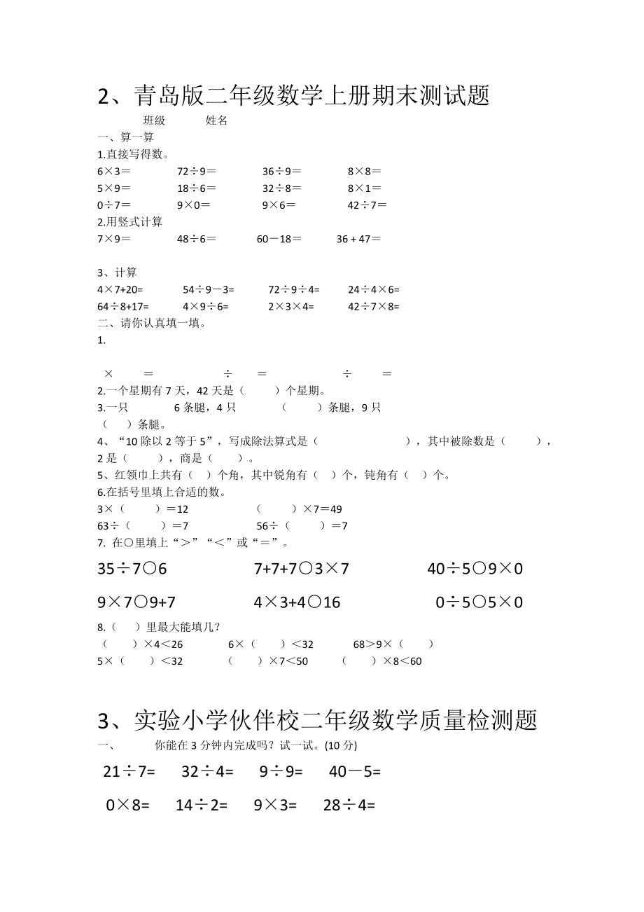 二级数学上册期末复习题汇编.doc_第3页