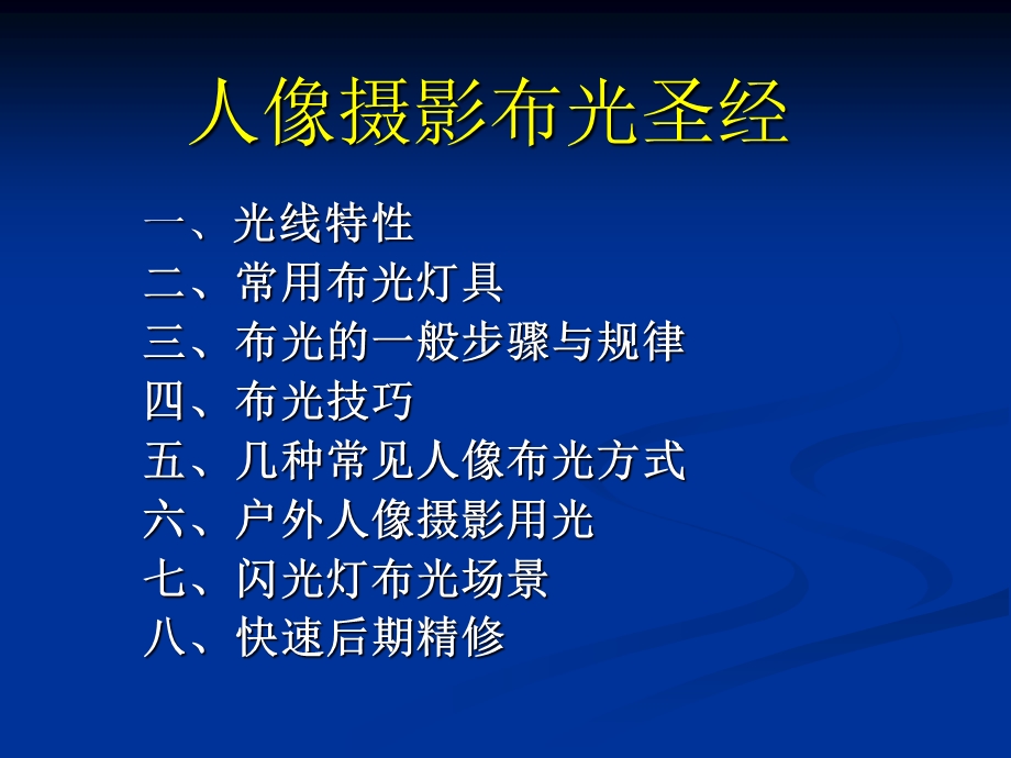 人像摄影布光介绍.ppt_第1页