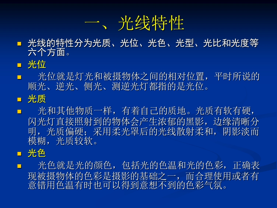 人像摄影布光介绍.ppt_第2页