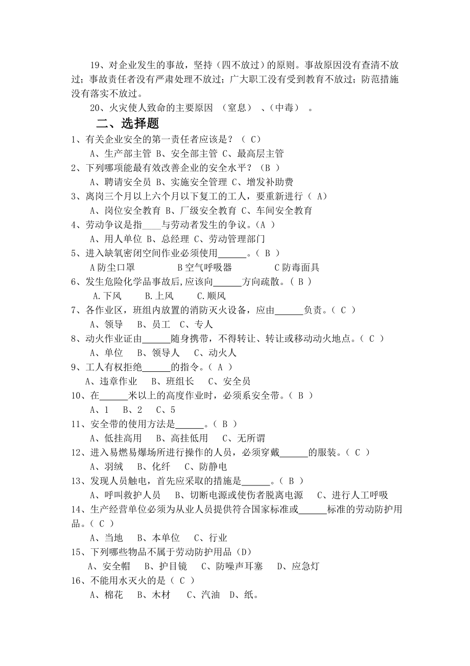 化工企业安全考试题.doc_第2页