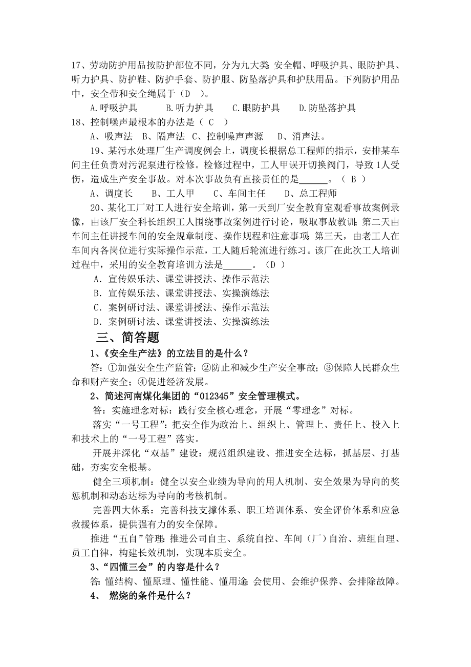 化工企业安全考试题.doc_第3页