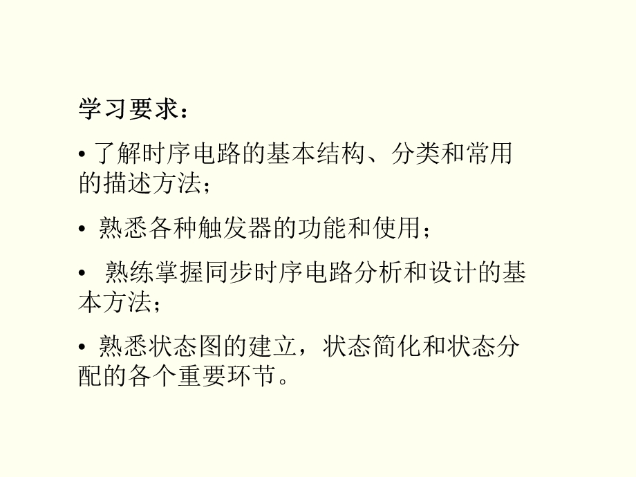 数字逻辑 第四章 同步时序逻辑电路.ppt_第3页