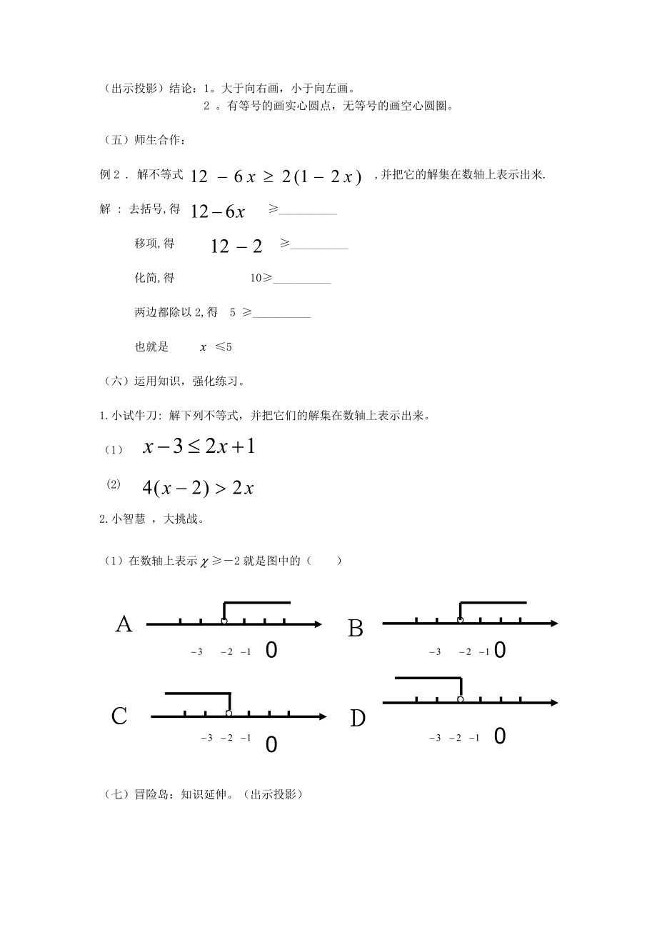 初中数学教学设计李迎春.doc_第3页