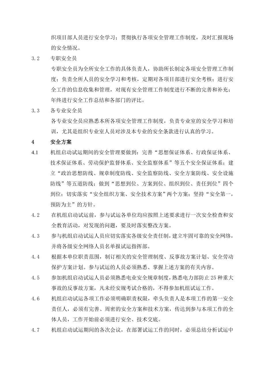 锅炉及辅助系统调试工程安全保障体系.doc_第3页