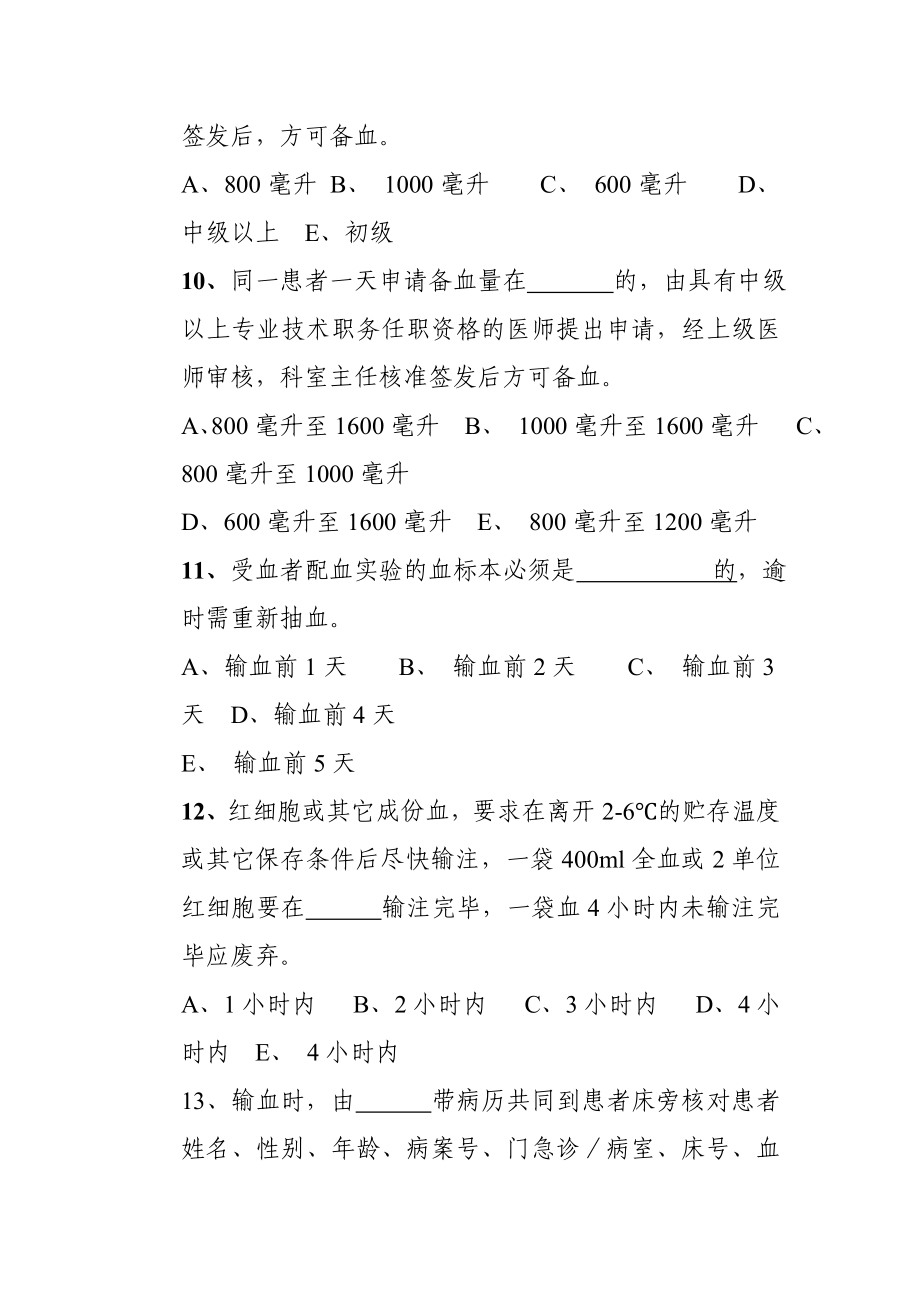 输血不良反应标准和应急措施.doc_第3页