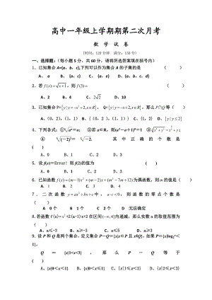 高中一级上学期期第二次月考数学试题含答案.doc