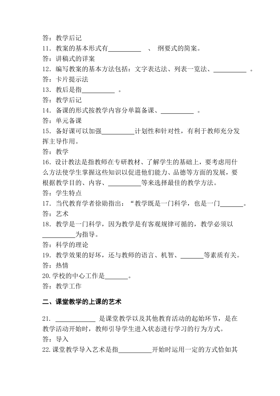 专兼职教师课堂教学艺术复习题.doc_第2页