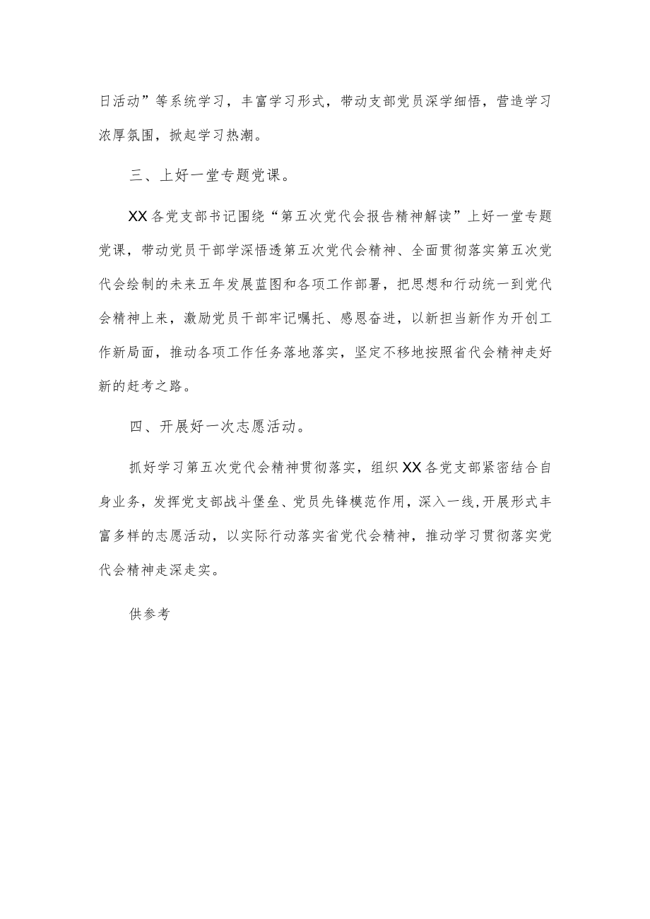 学习宣传贯彻市第五次党代会精神的汇报供借鉴.docx_第2页