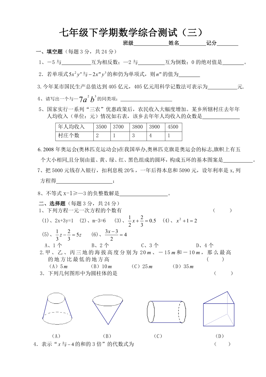 湘教版数学七级第一学期期末测试.doc_第1页