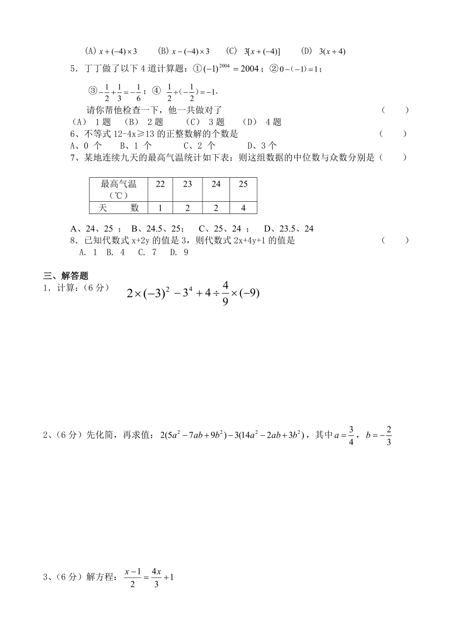 湘教版数学七级第一学期期末测试.doc_第2页