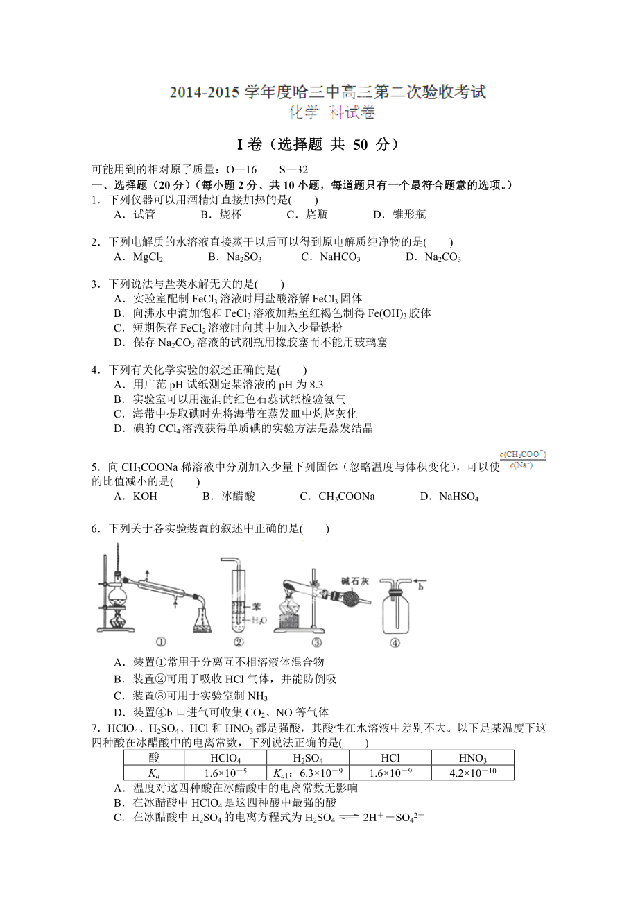 哈三中11月化学月考题.doc_第1页