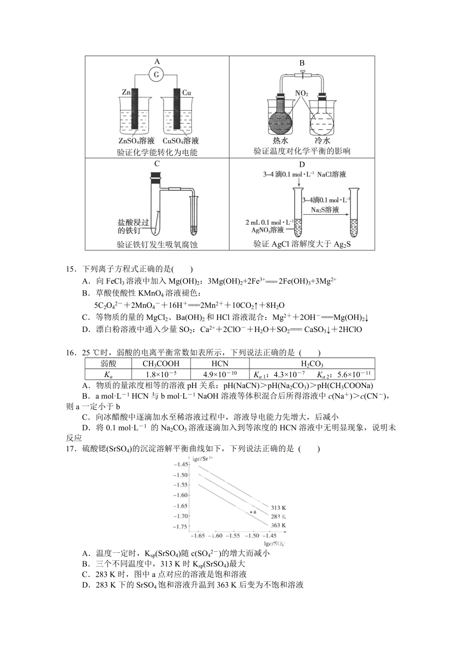 哈三中11月化学月考题.doc_第3页