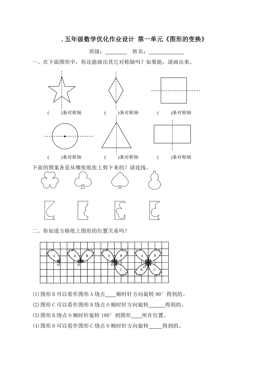 复件五年级数学图形的变换人教版.doc_第1页