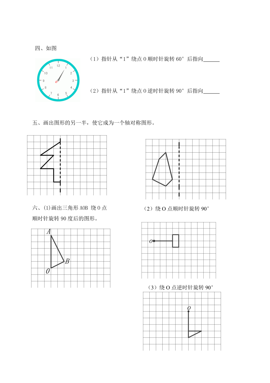 复件五年级数学图形的变换人教版.doc_第2页