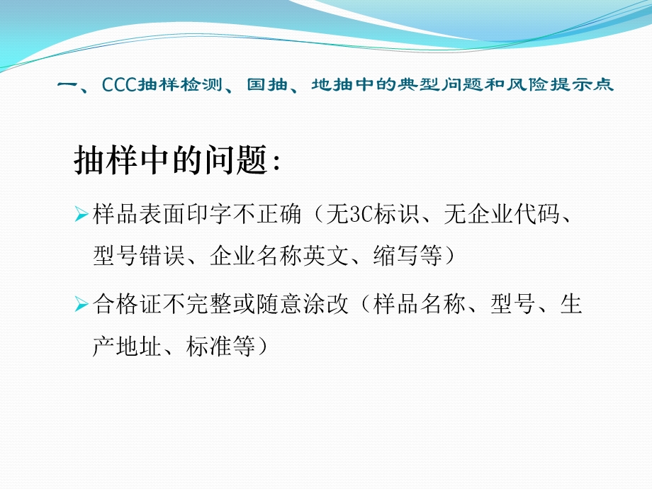 CCC抽样检测培训.ppt_第2页