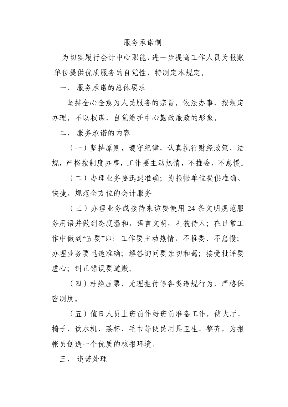 会计中心行政效能监察制度.doc_第2页