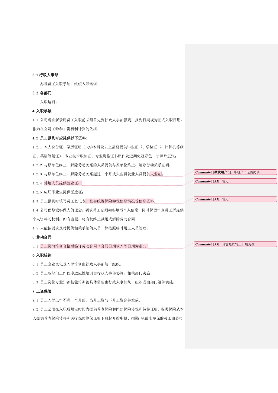 公司日常管理制度汇编.doc_第3页