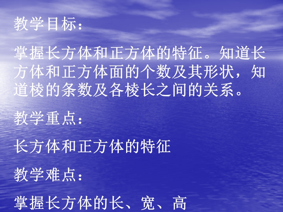 长方体和正方体的认识课件 (2).ppt_第3页