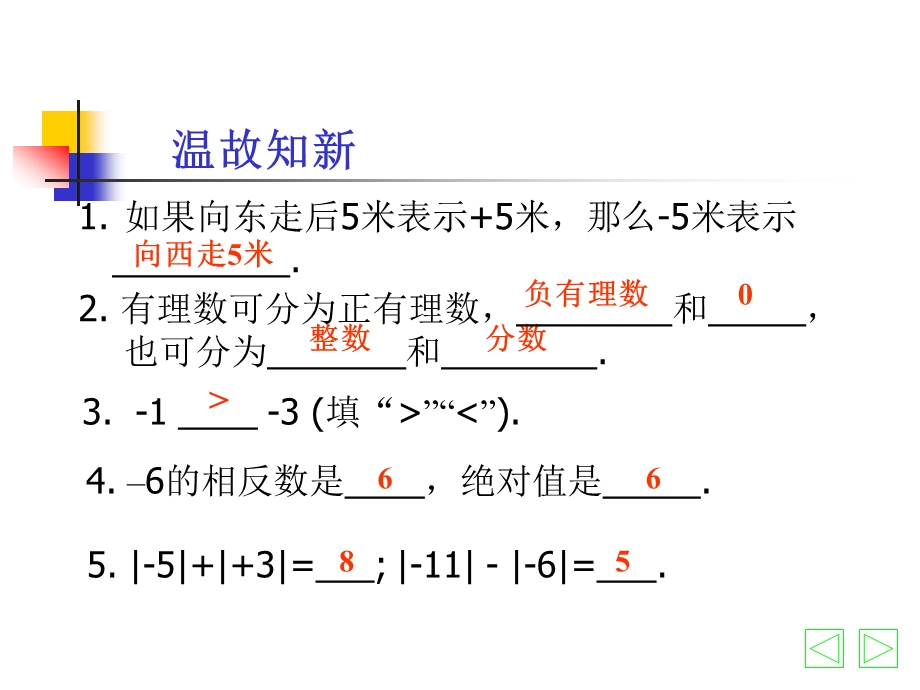 有理数的加法（一）.ppt_第1页