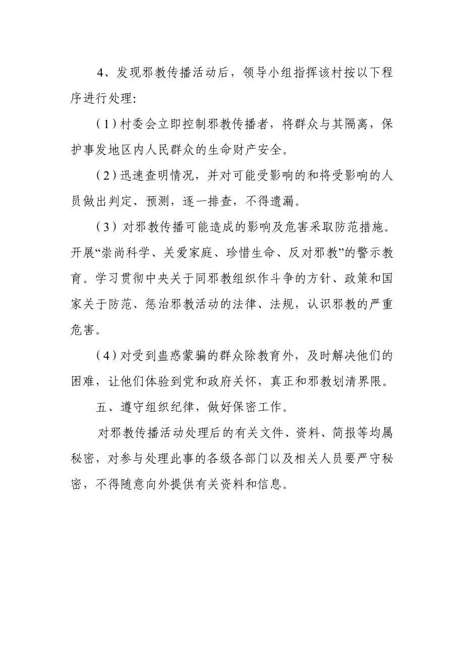 防邪应急预案.doc_第3页