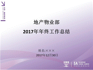 物业部终总结.ppt