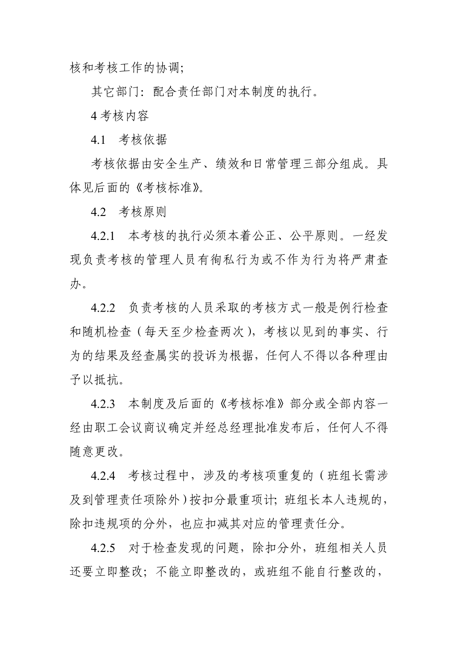 安全标准化绩效考评管理制度.doc_第2页