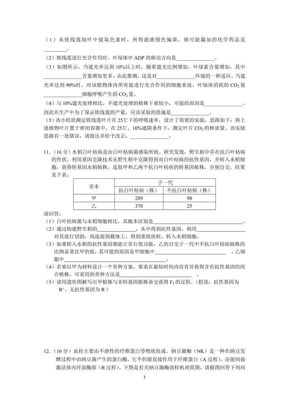 高三生物限时训练1.doc_第3页