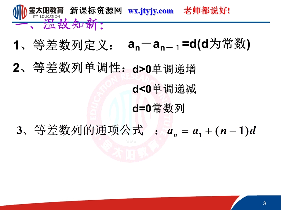 数学：241《等比数列（第一课时）》课件（新人教A版必修5）.ppt_第3页