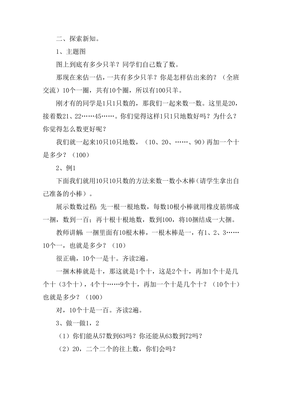 数数数的组成教案.doc_第2页