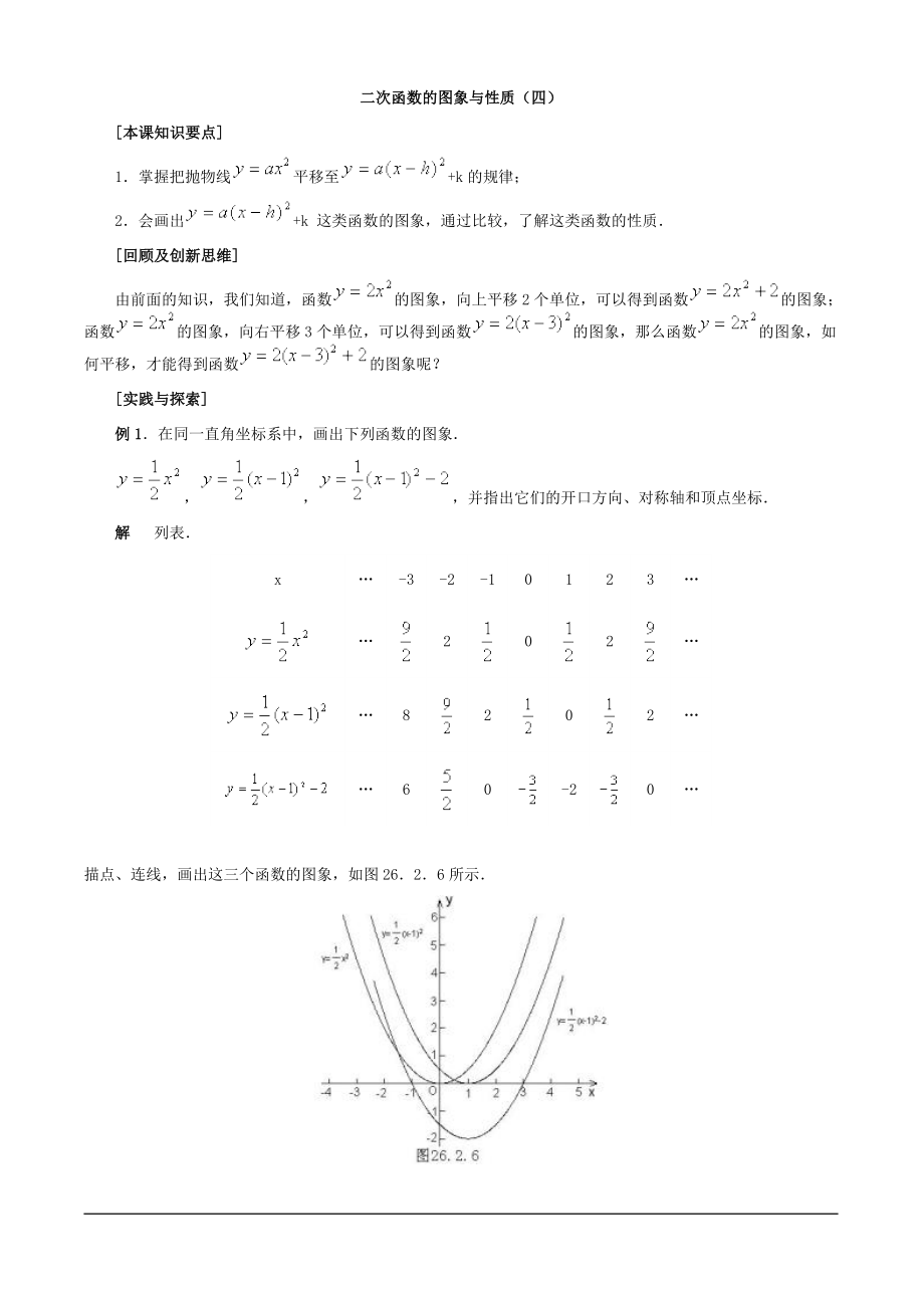 二次函数的图象与性质（4）.doc_第1页