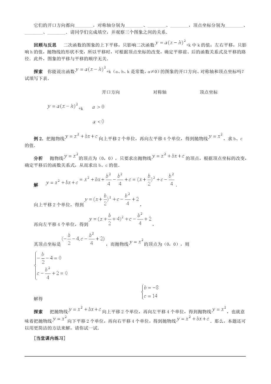 二次函数的图象与性质（4）.doc_第2页