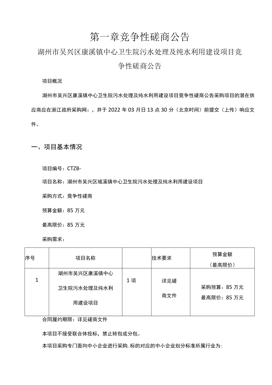 湖州市吴兴区埭溪镇中心卫生院污水处理及纯水利用建设项目.docx_第2页