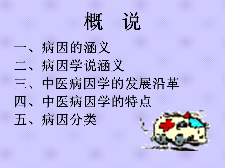 医学课件——病因.ppt_第2页