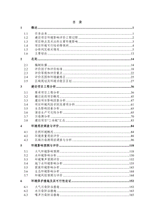 工业用橡胶板搬迁技改项目环境影响报告书.doc