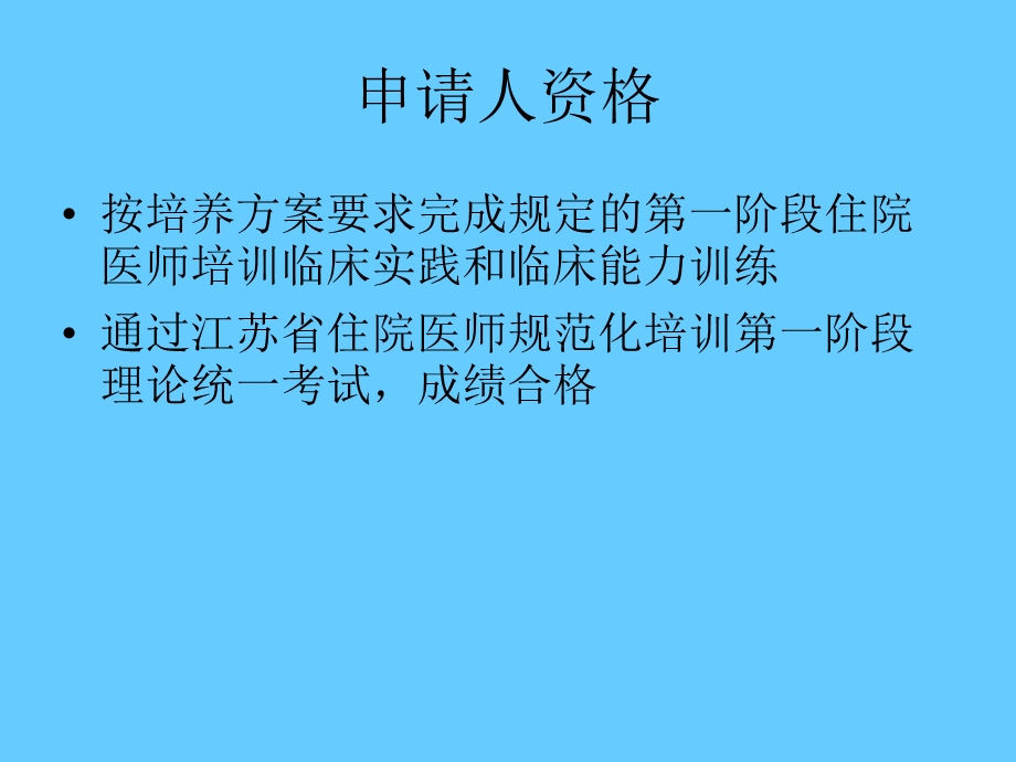 住院医师规范化培训临床技能考核鼓楼医院考点相关考核报.ppt_第2页