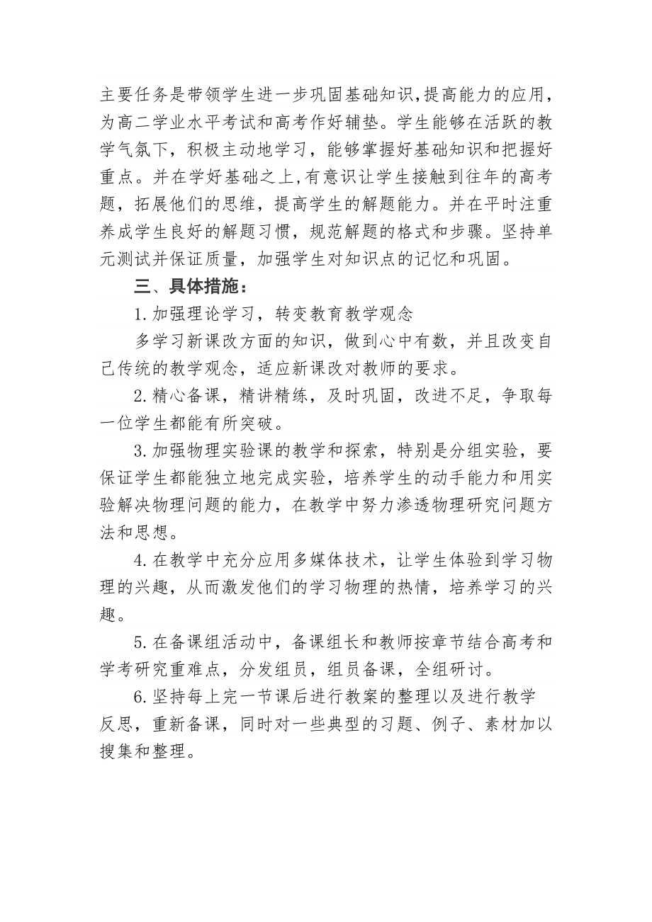 高中上学期物理备课组工作计划.doc_第2页