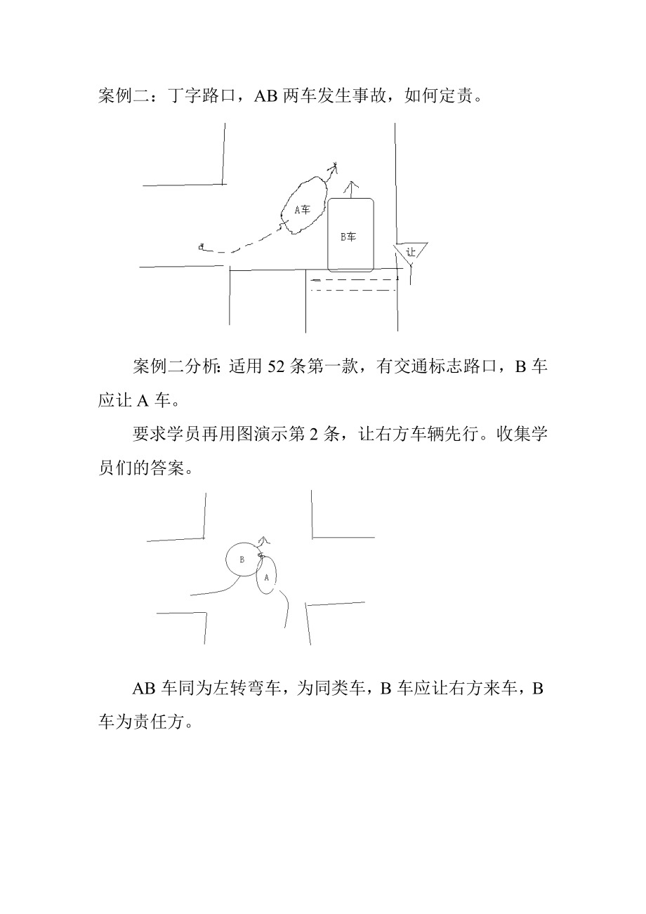 道路交通法律、法规课程.doc_第3页