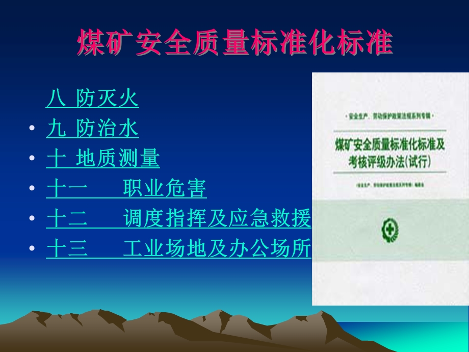 煤矿安全质量标准化培训课件.ppt_第3页