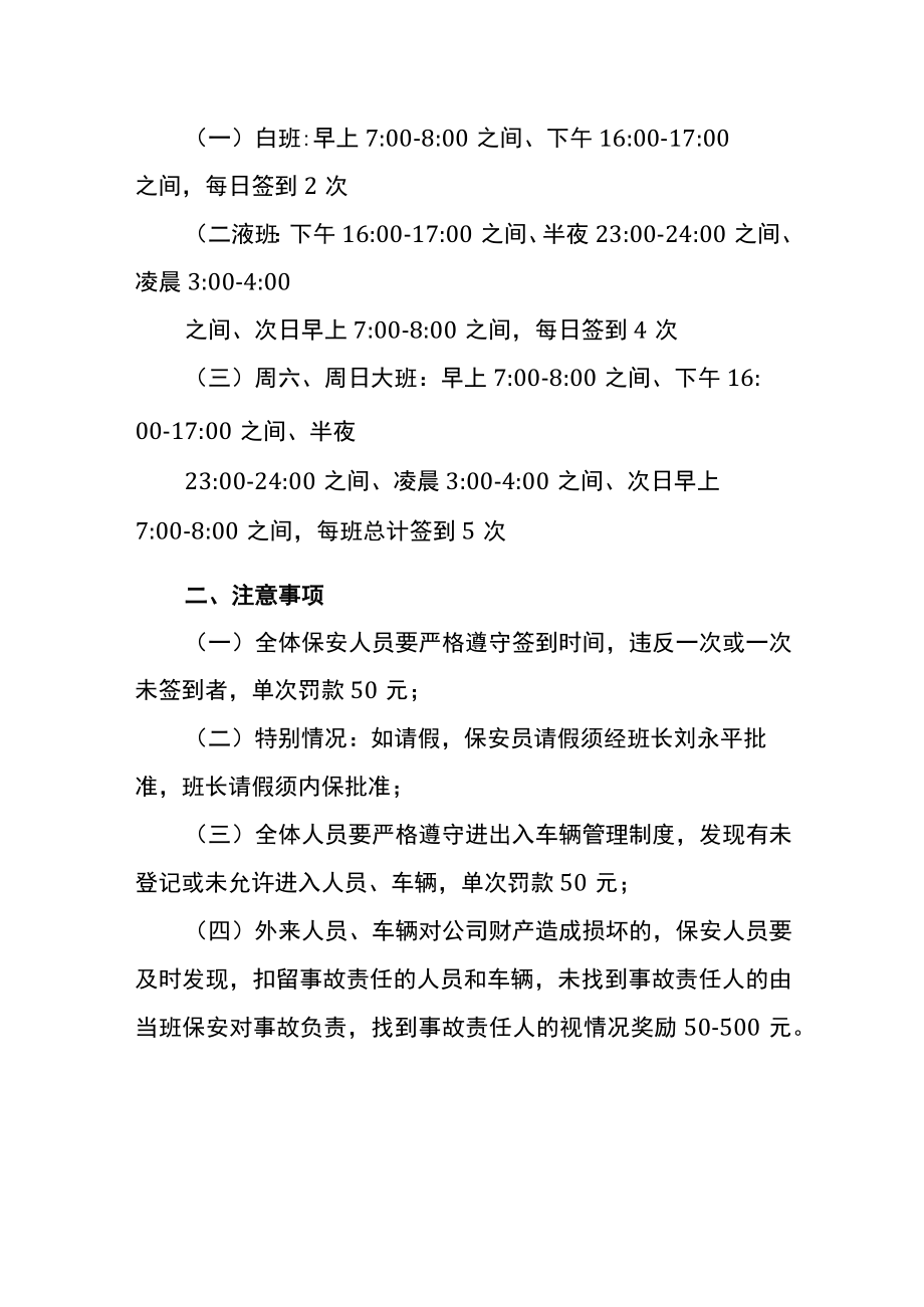 公司保安门卫值班管理制度.docx_第3页